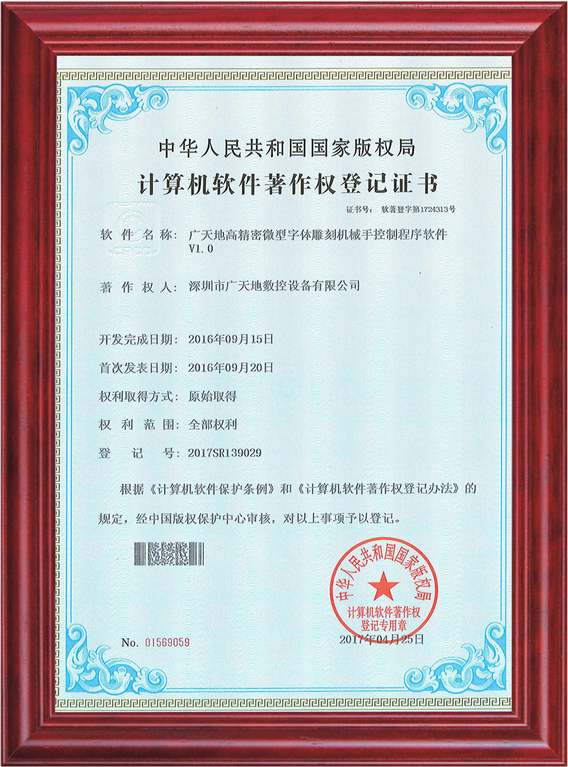 金沙城js93线路高精密微型字体雕刻机械手控制程序软件